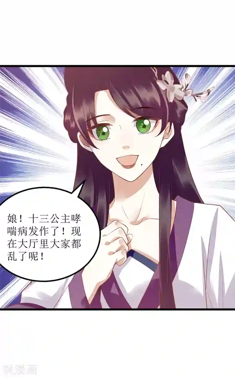 一品嫡女第156话 萧氏传信