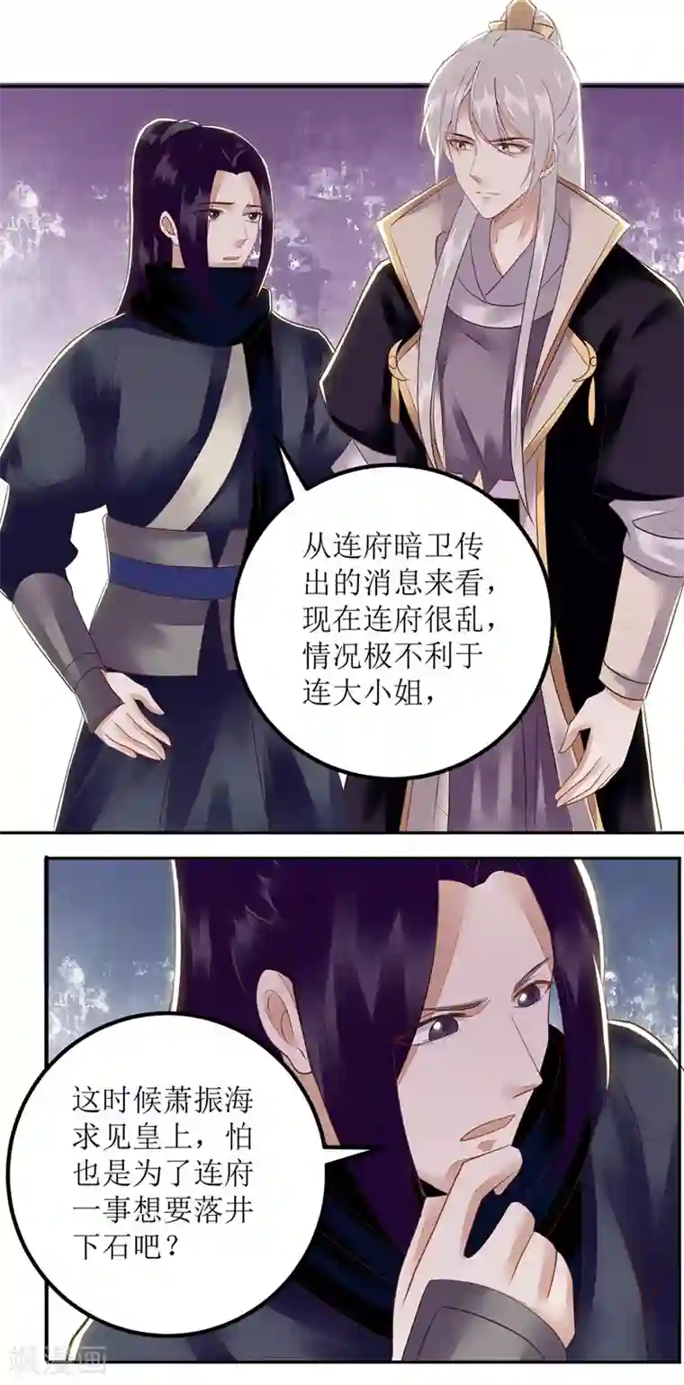 一品嫡女第156话 萧氏传信