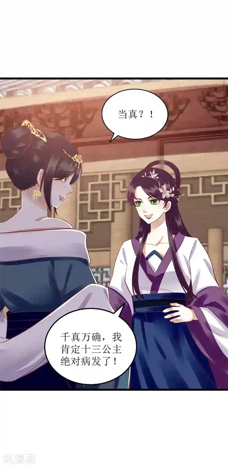 一品嫡女第156话 萧氏传信