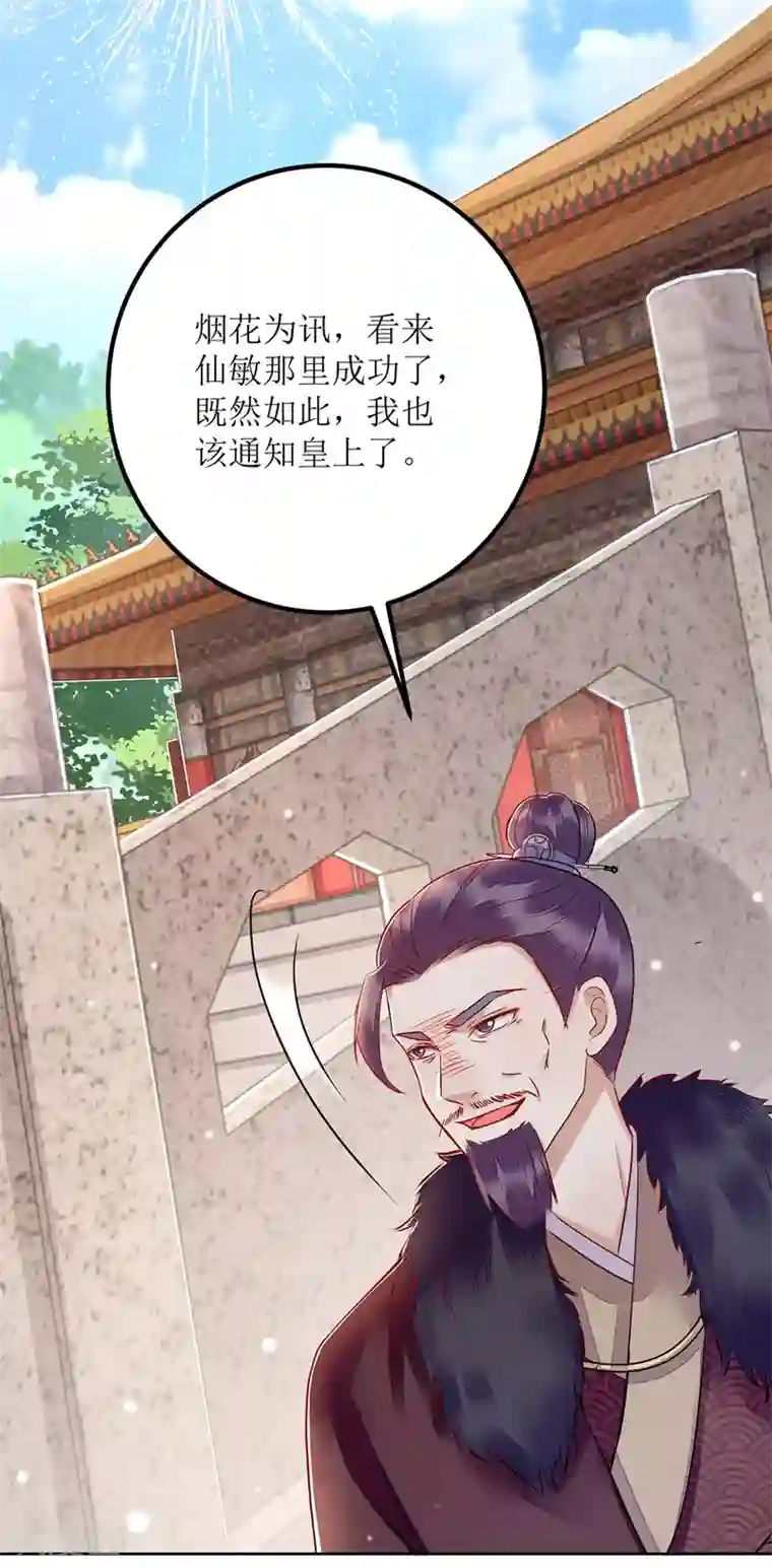 一品嫡女第156话 萧氏传信