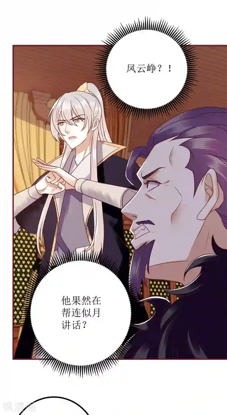 一品嫡女第157话 哮喘病发