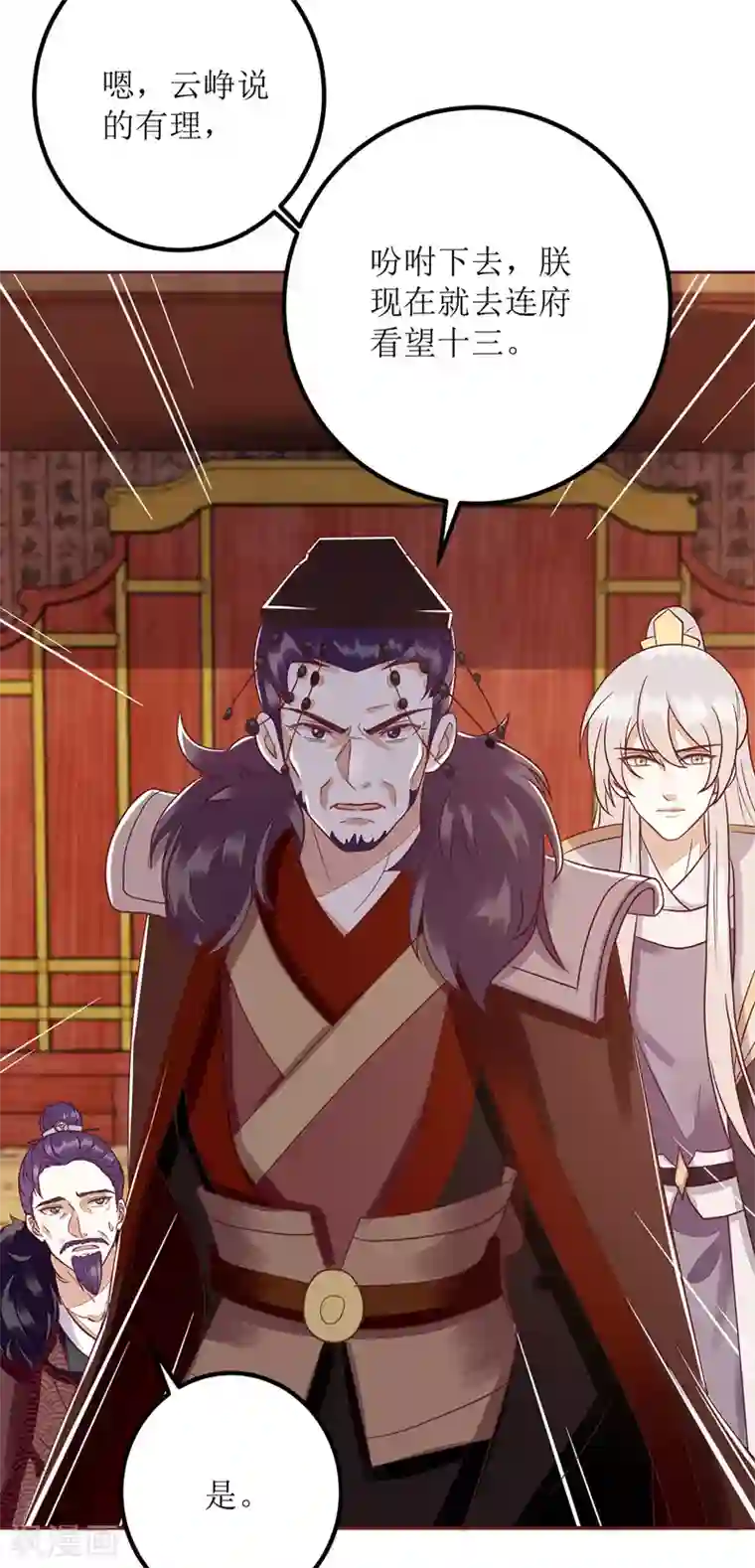 一品嫡女第157话 哮喘病发