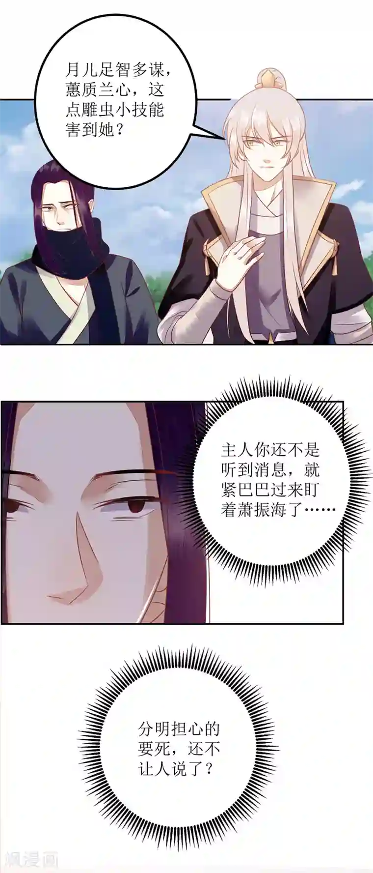 一品嫡女第157话 哮喘病发