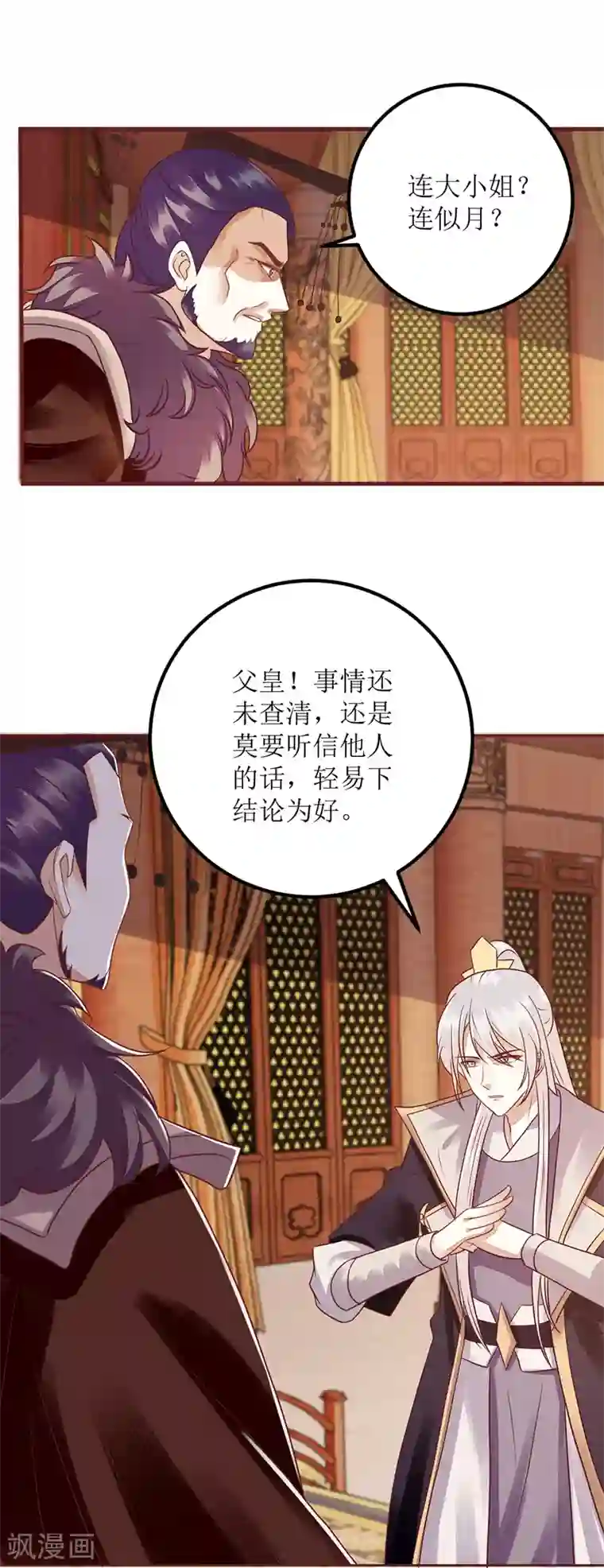 一品嫡女第157话 哮喘病发