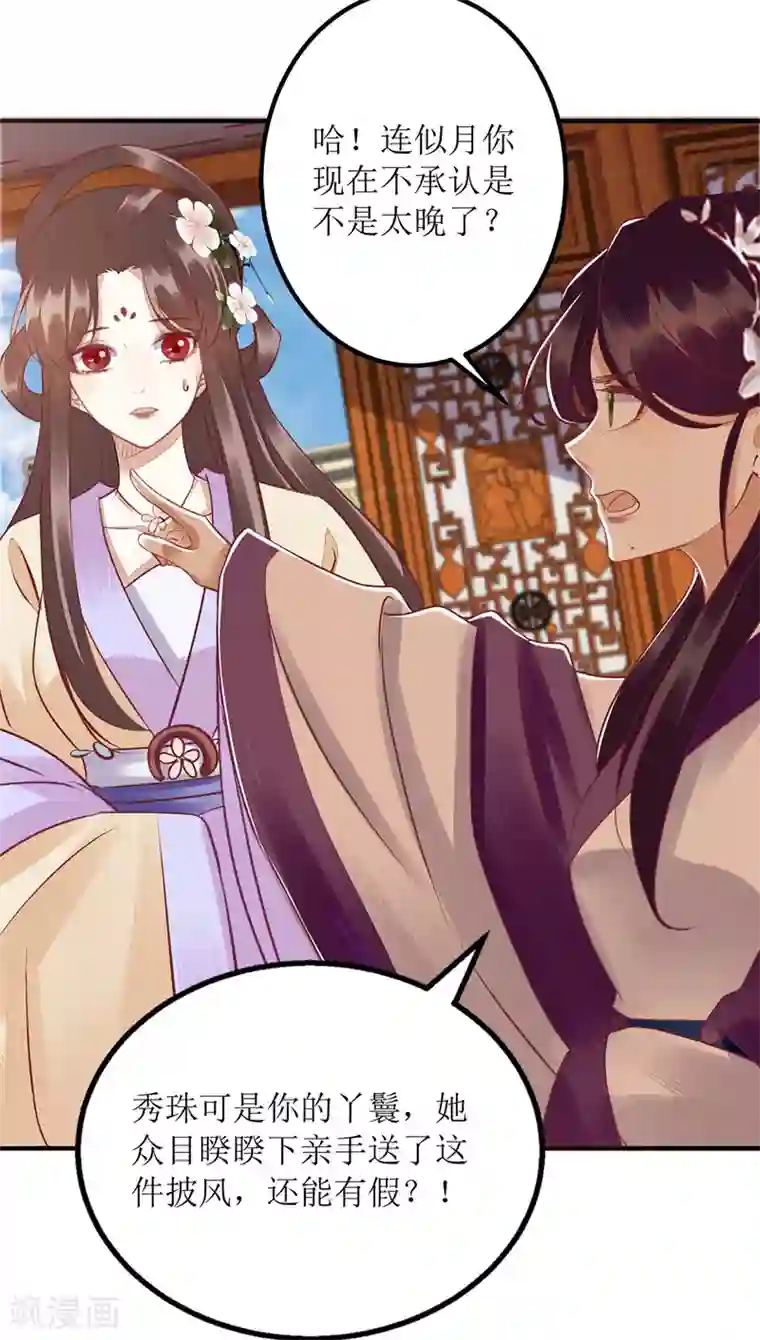 一品嫡女第158话 良药入口