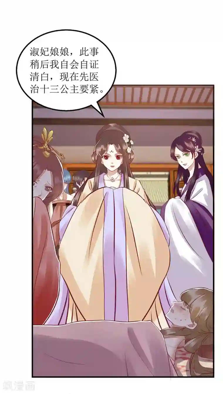 一品嫡女第158话 良药入口