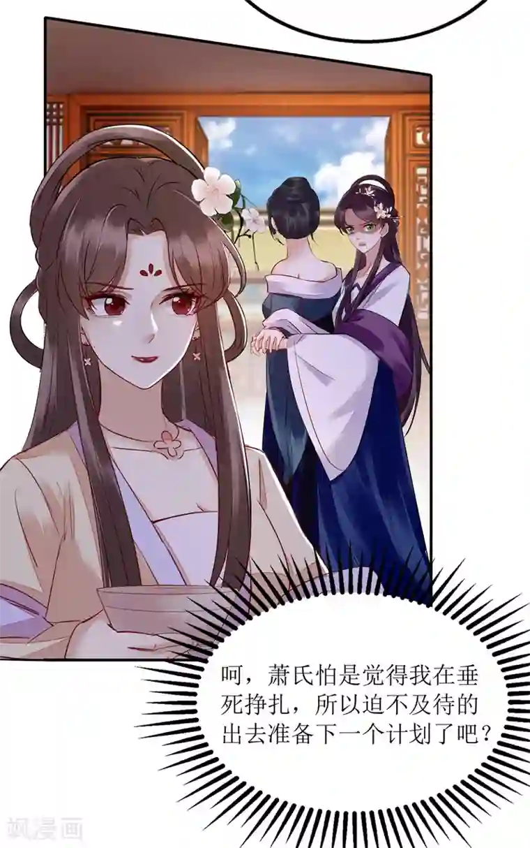 一品嫡女第158话 良药入口