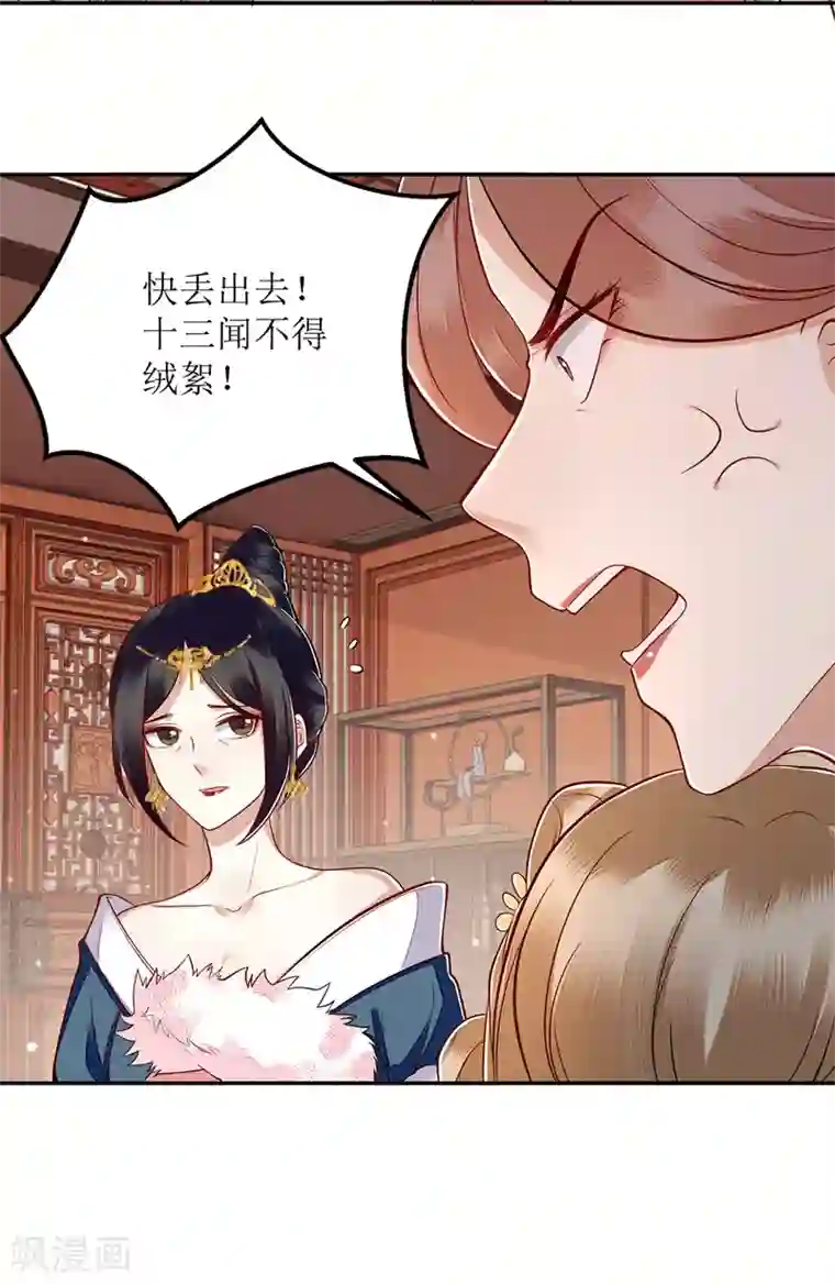 一品嫡女第158话 良药入口