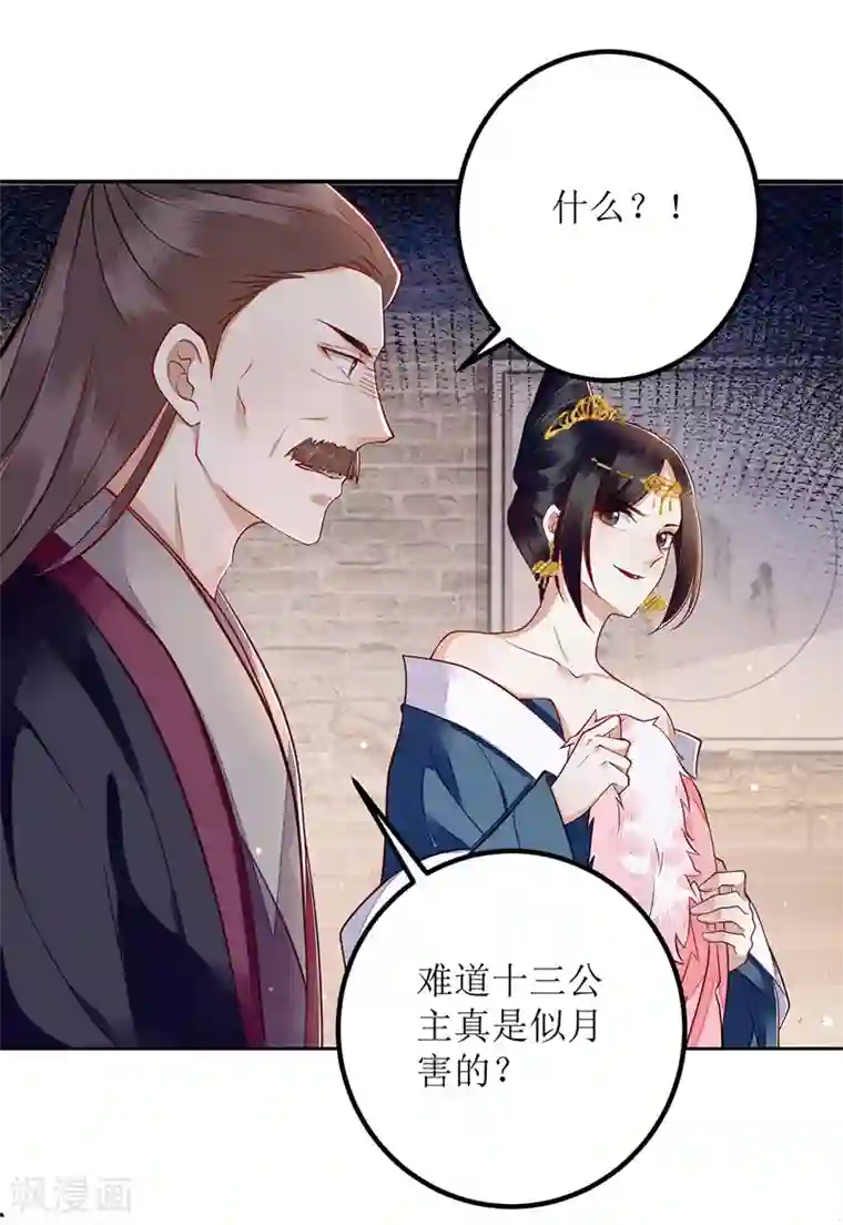 一品嫡女第158话 良药入口