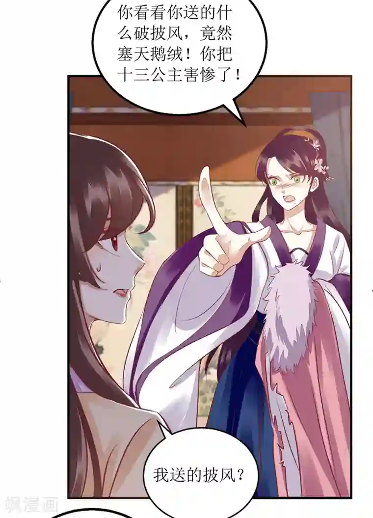 一品嫡女第158话 良药入口