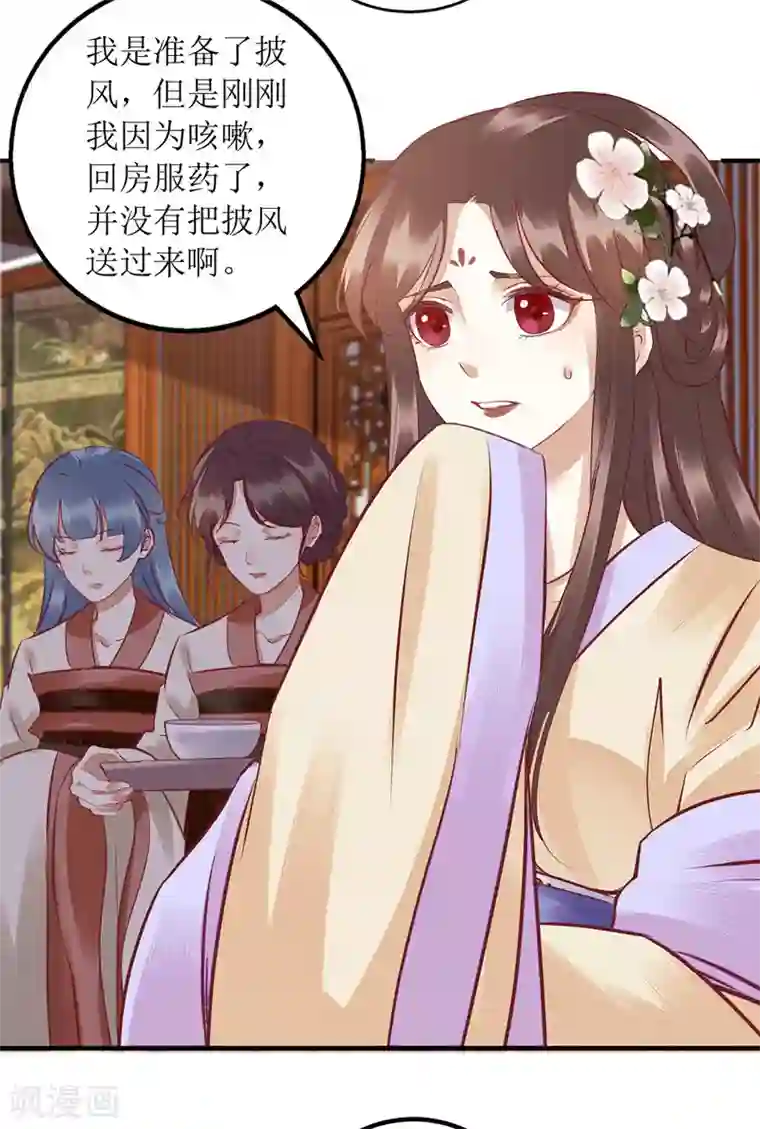 一品嫡女第158话 良药入口