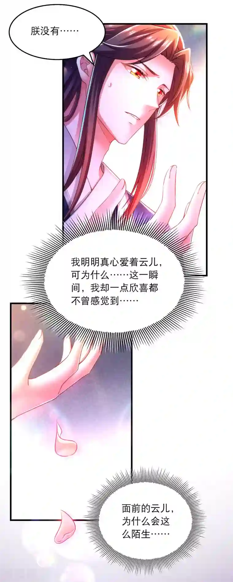 我在后宫当大佬第57话 桃花去