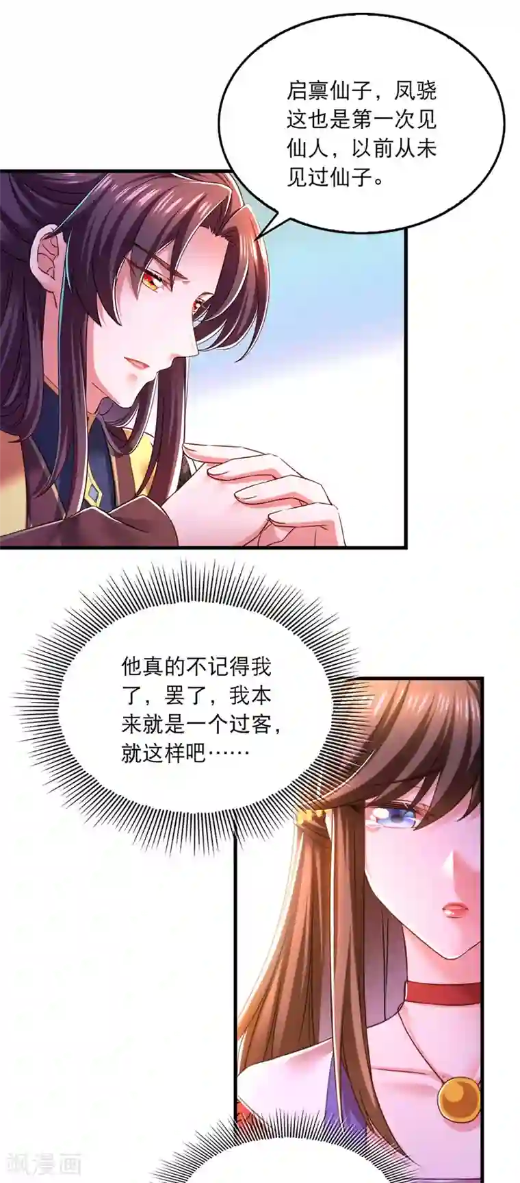 我在后宫当大佬第57话 桃花去