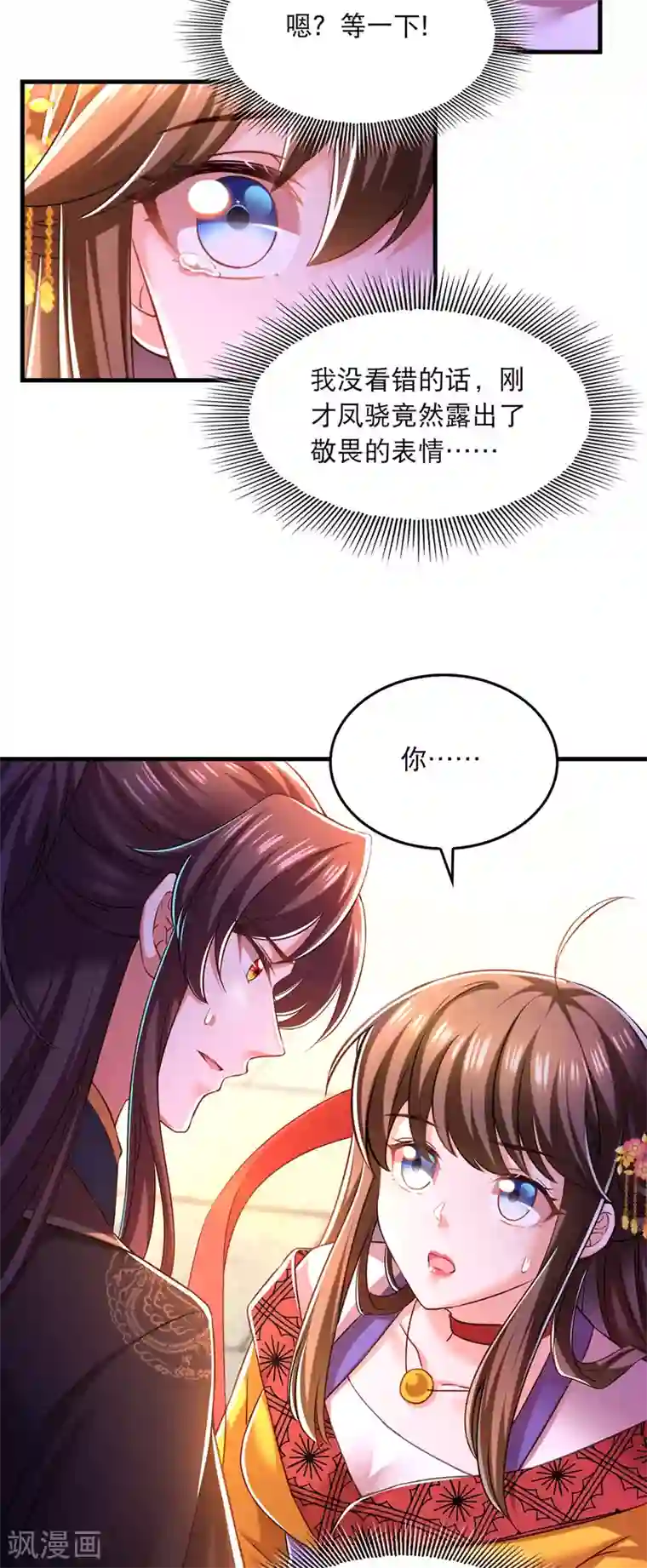 我在后宫当大佬第57话 桃花去