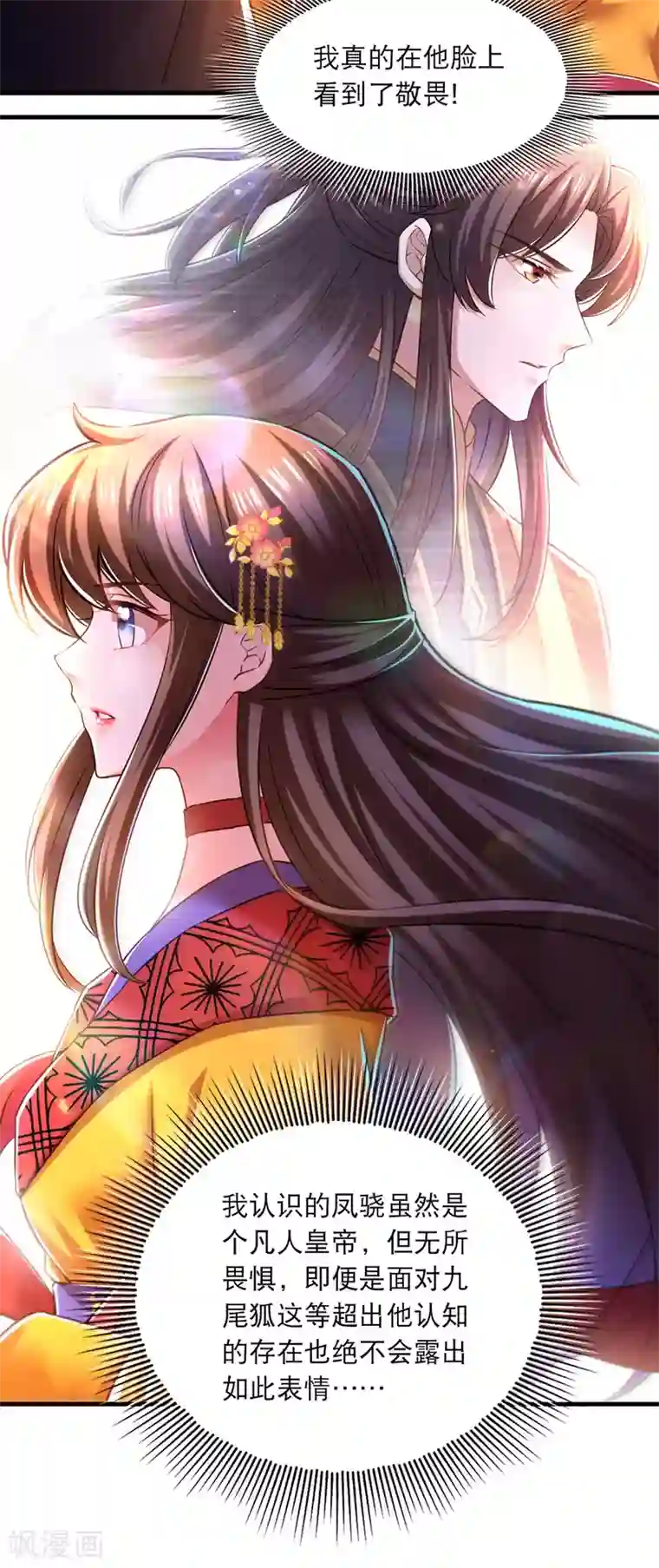 我在后宫当大佬第57话 桃花去