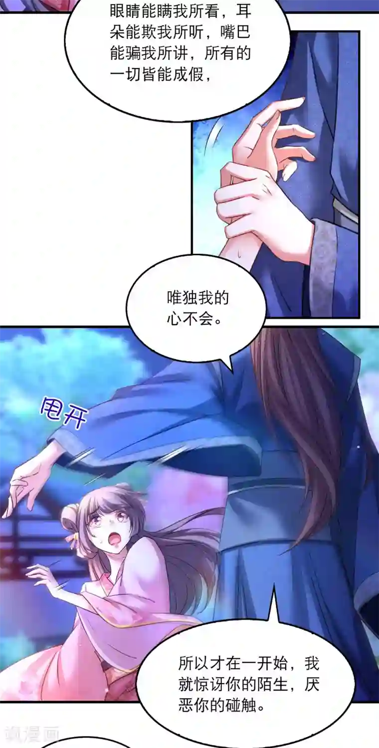 我在后宫当大佬第59话 皆是虚妄