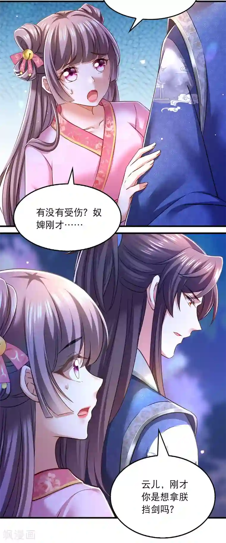 我在后宫当大佬第59话 皆是虚妄