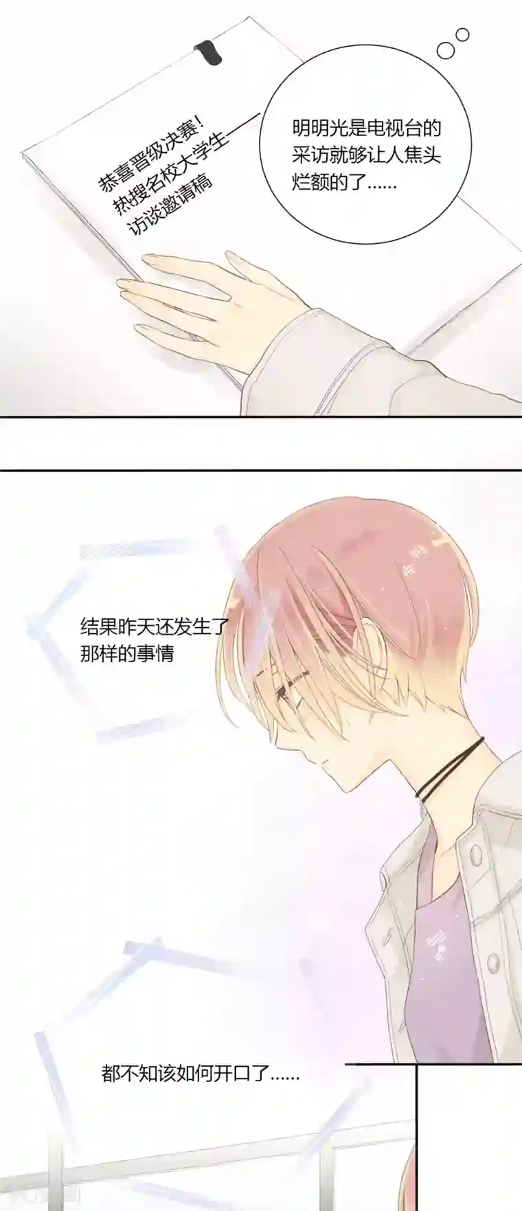 劲舞之恋第23话 三棱镜的三色