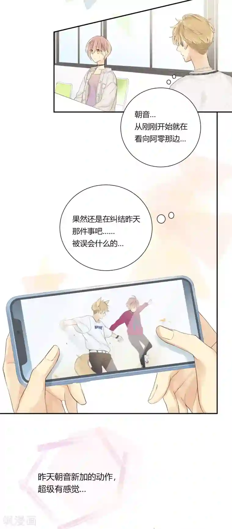 劲舞之恋第23话 三棱镜的三色