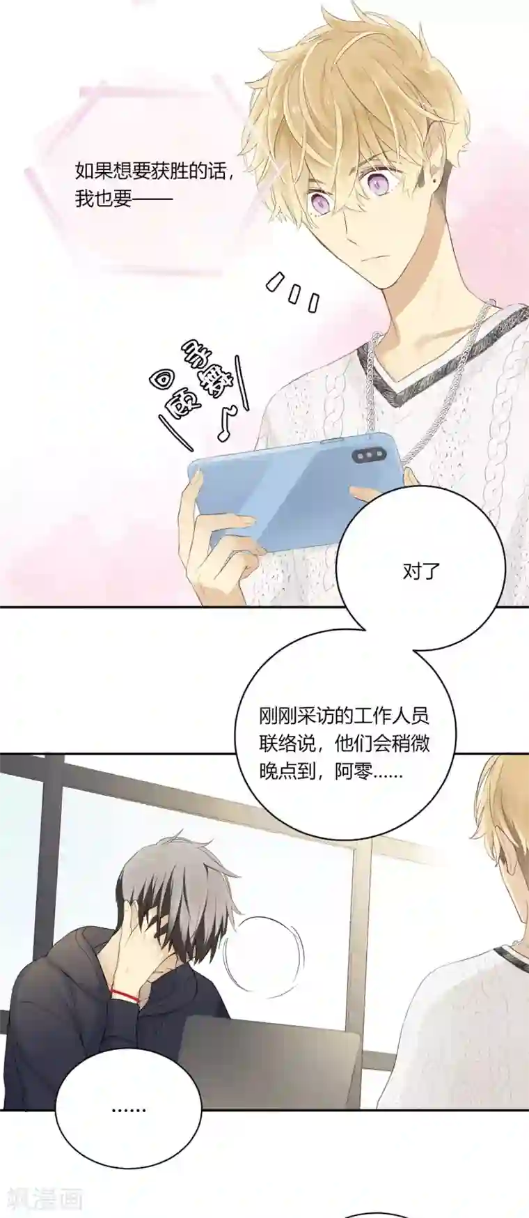 劲舞之恋第23话 三棱镜的三色