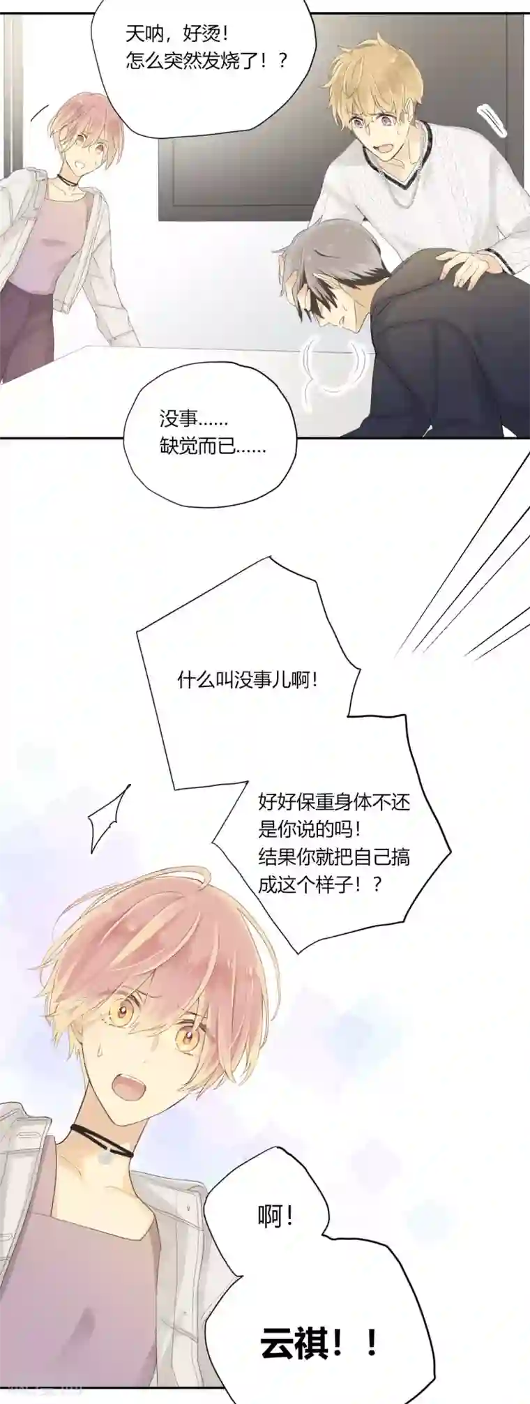 劲舞之恋第23话 三棱镜的三色