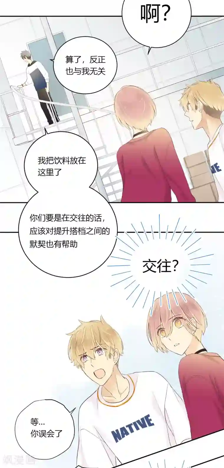 劲舞之恋第23话 三棱镜的三色