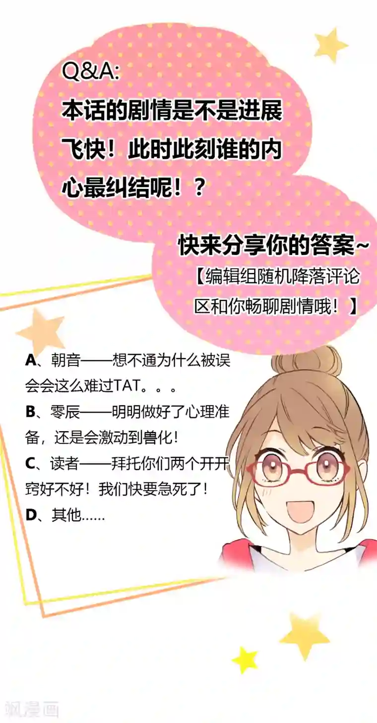 劲舞之恋第23话 三棱镜的三色