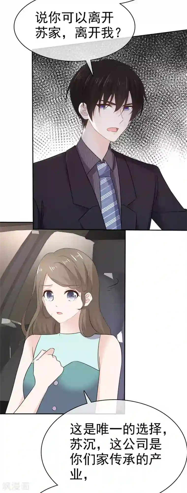 她住在你心里好多年第95话 绝不放手