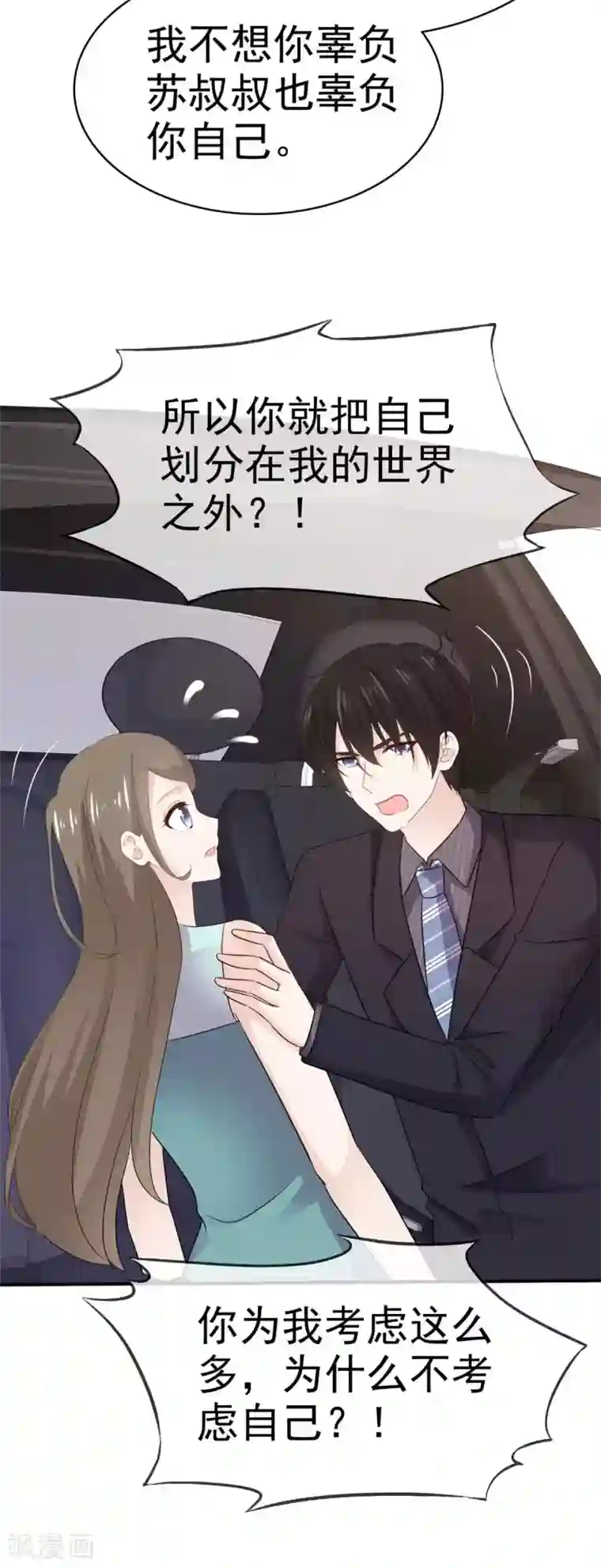 她住在你心里好多年第95话 绝不放手