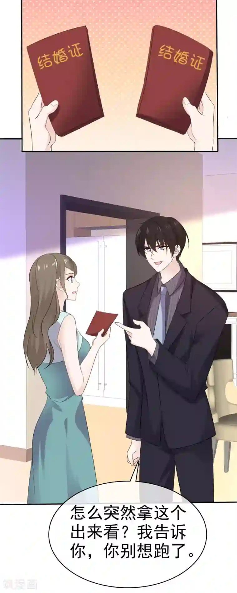 她住在你心里好多年第96话 结婚证