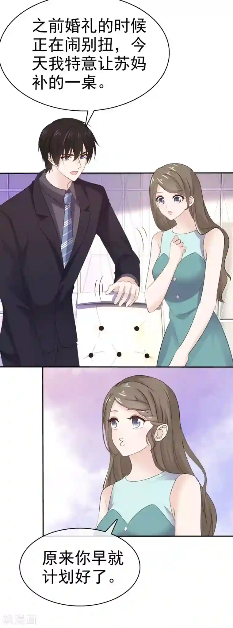 她住在你心里好多年第96话 结婚证