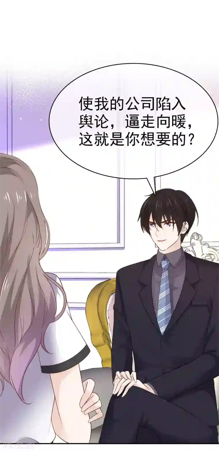 她住在你心里好多年第97话 不速之客