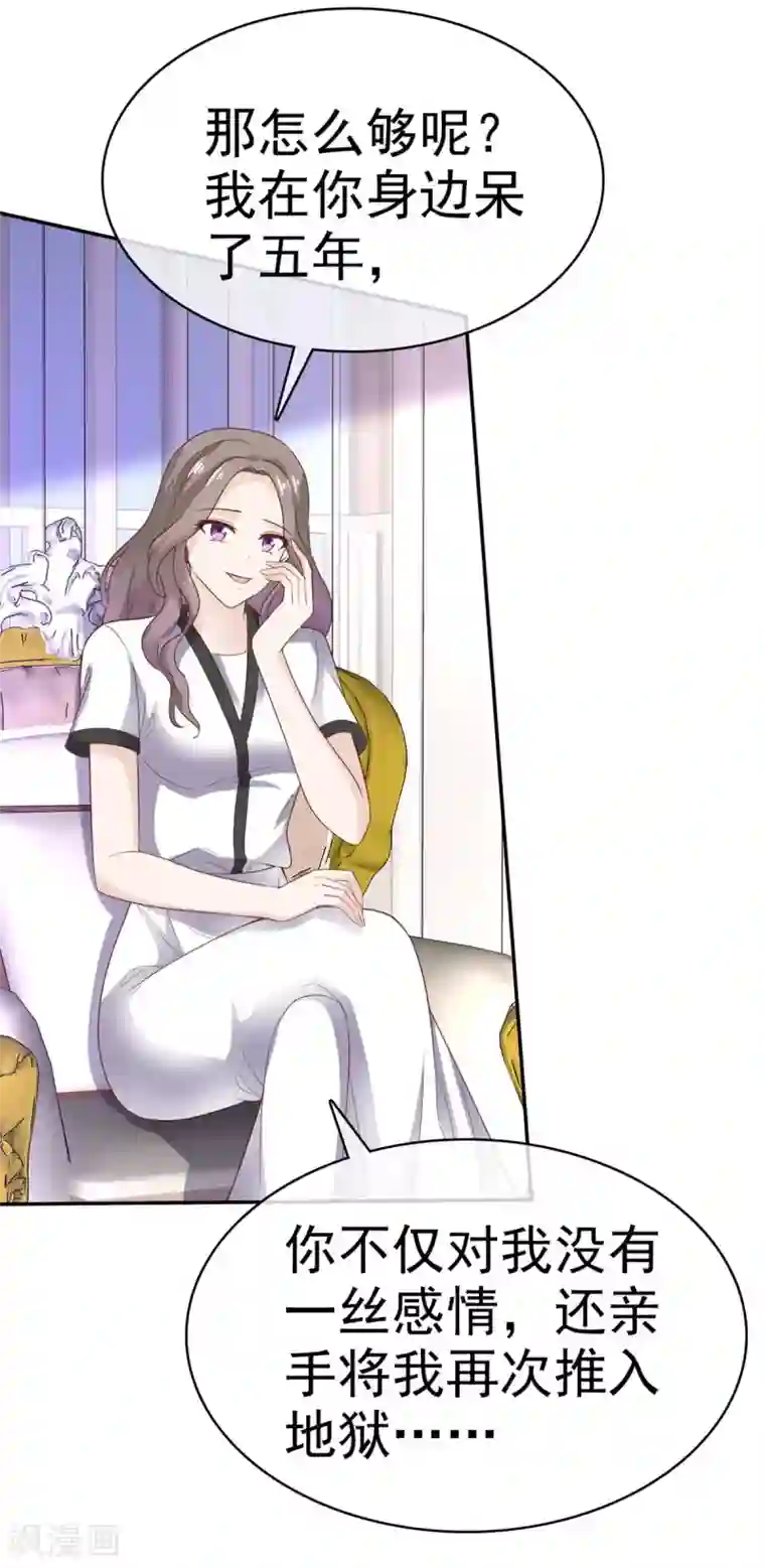 她住在你心里好多年第97话 不速之客