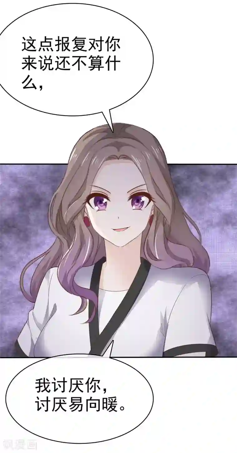 她住在你心里好多年第97话 不速之客