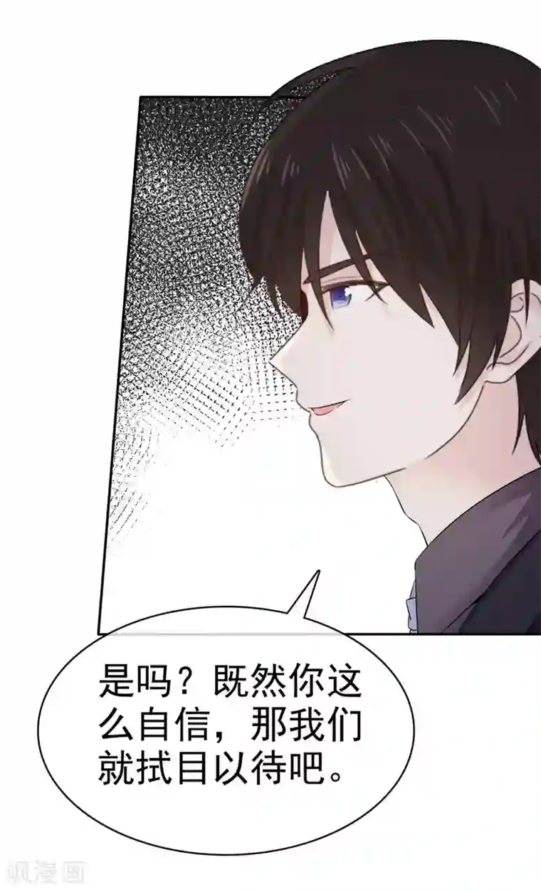 她住在你心里好多年第97话 不速之客