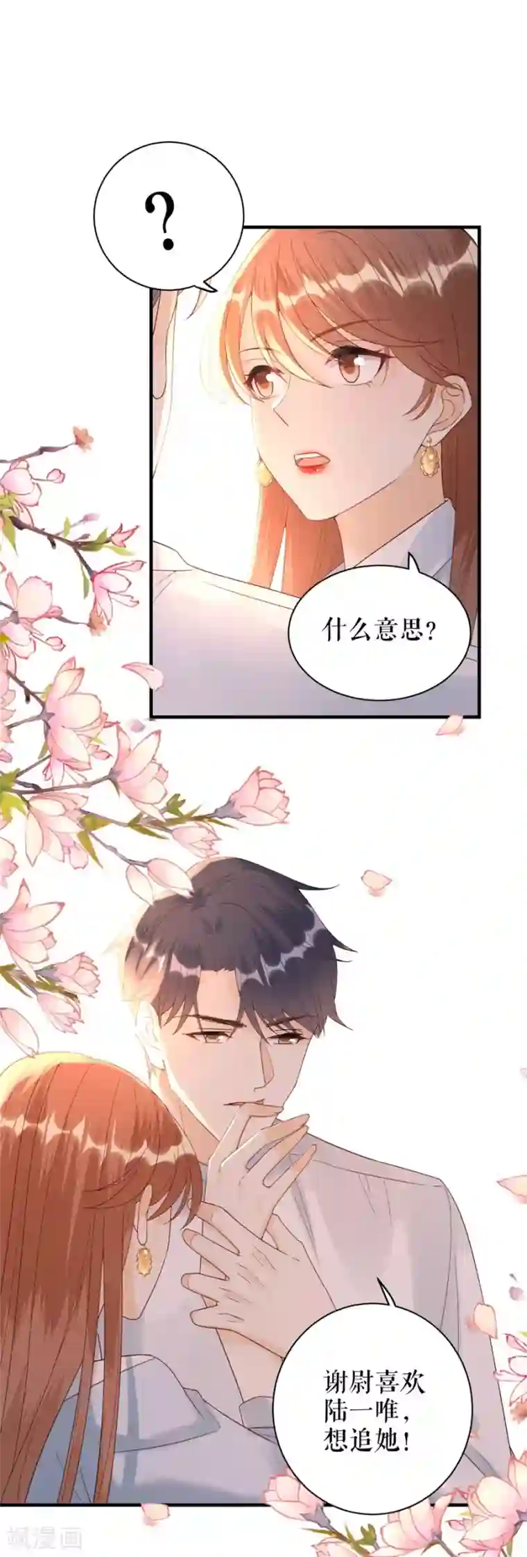 分手进度99第52话 醋意横飞