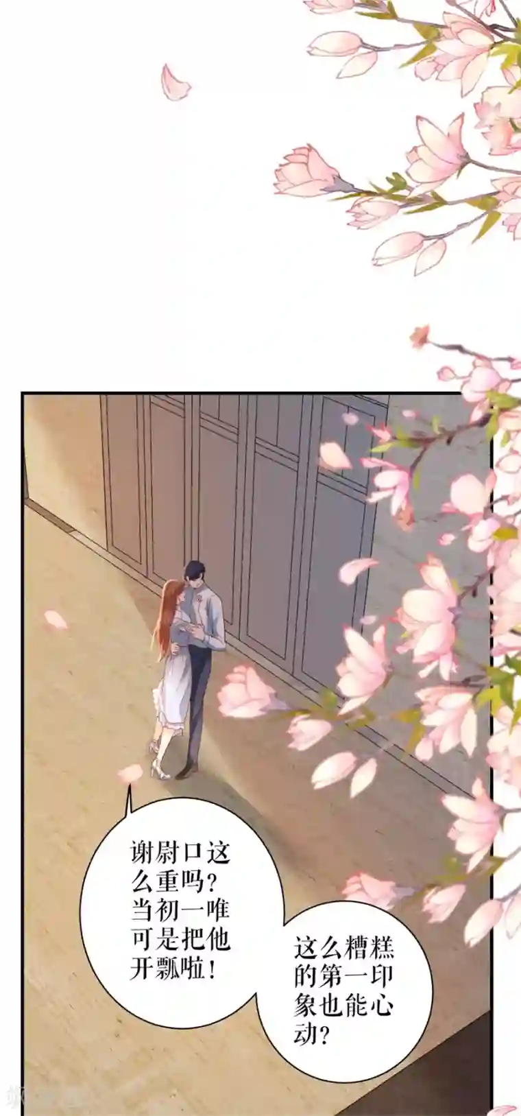 分手进度99第52话 醋意横飞