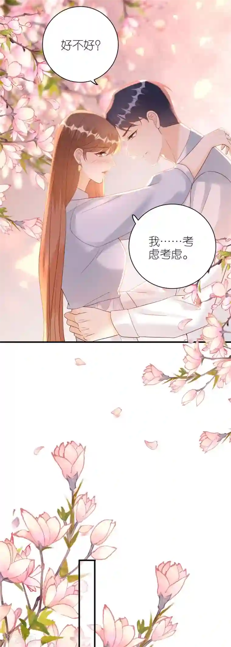 分手进度99第52话 醋意横飞