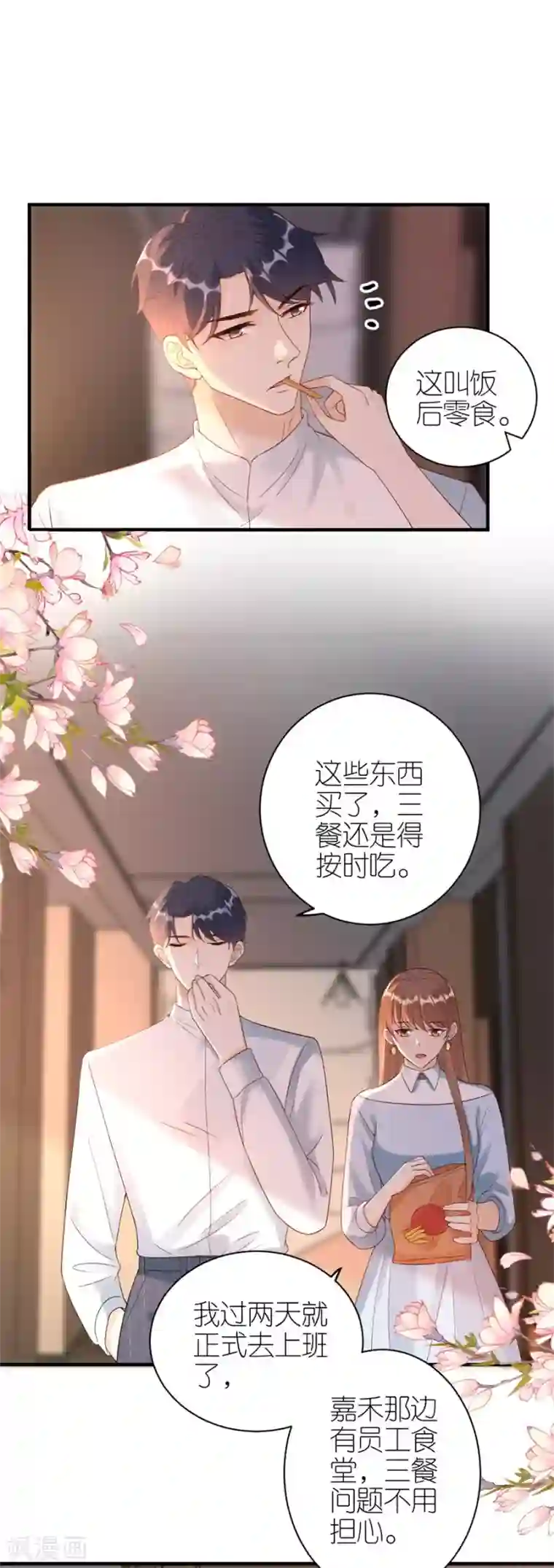 分手进度99第52话 醋意横飞