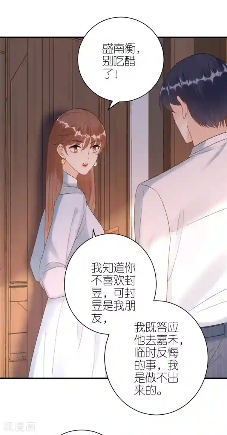 分手进度99第52话 醋意横飞