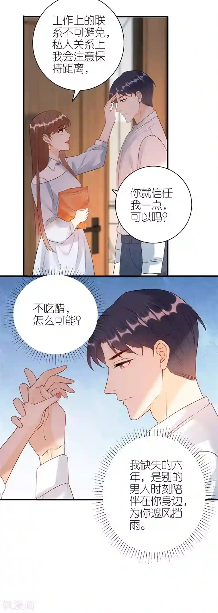 分手进度99第52话 醋意横飞