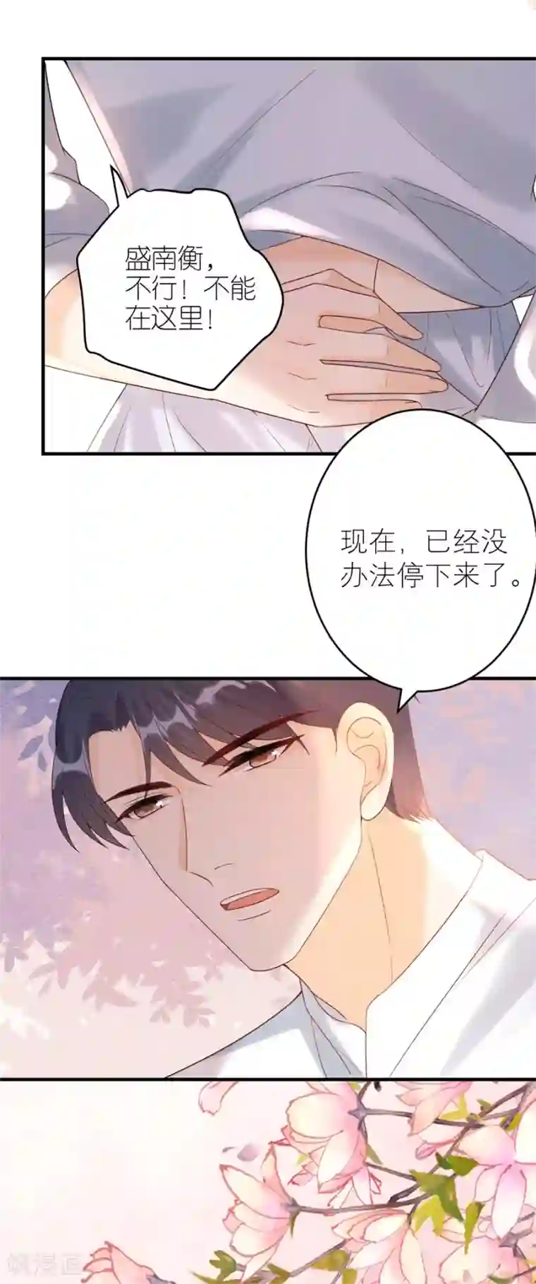 分手进度99第52话 醋意横飞