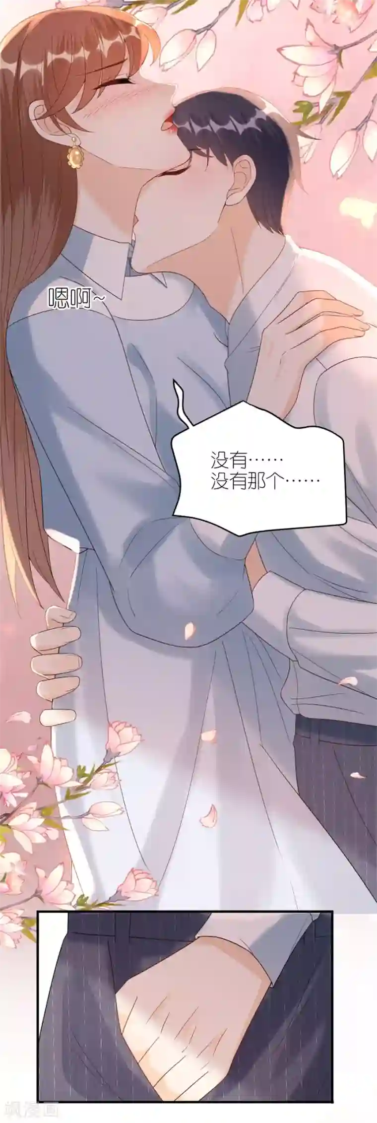 分手进度99第52话 醋意横飞