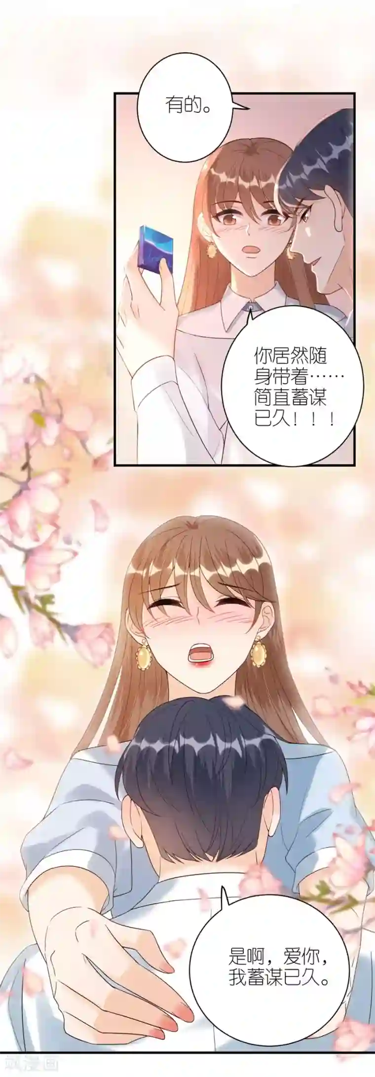 分手进度99第52话 醋意横飞