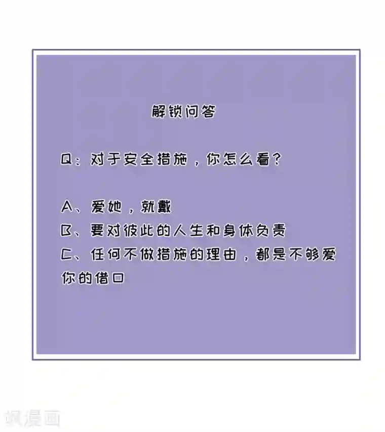 分手进度99第52话 醋意横飞