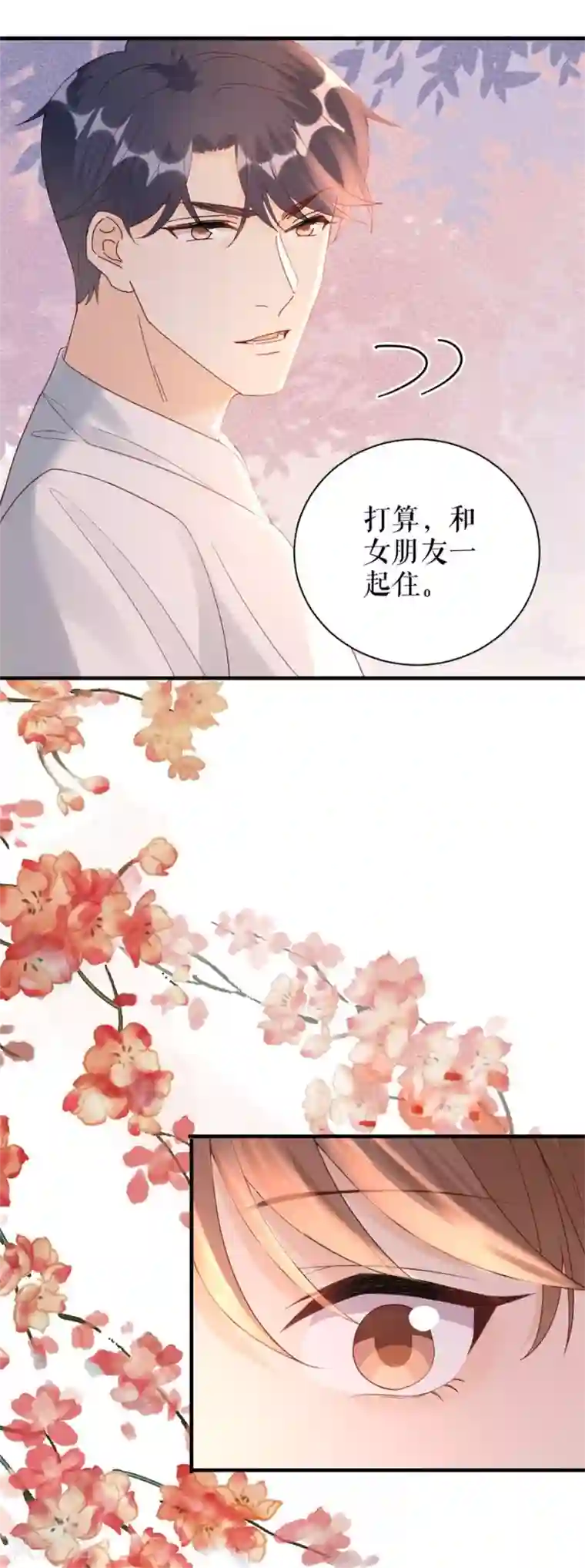 分手进度99第52话 醋意横飞