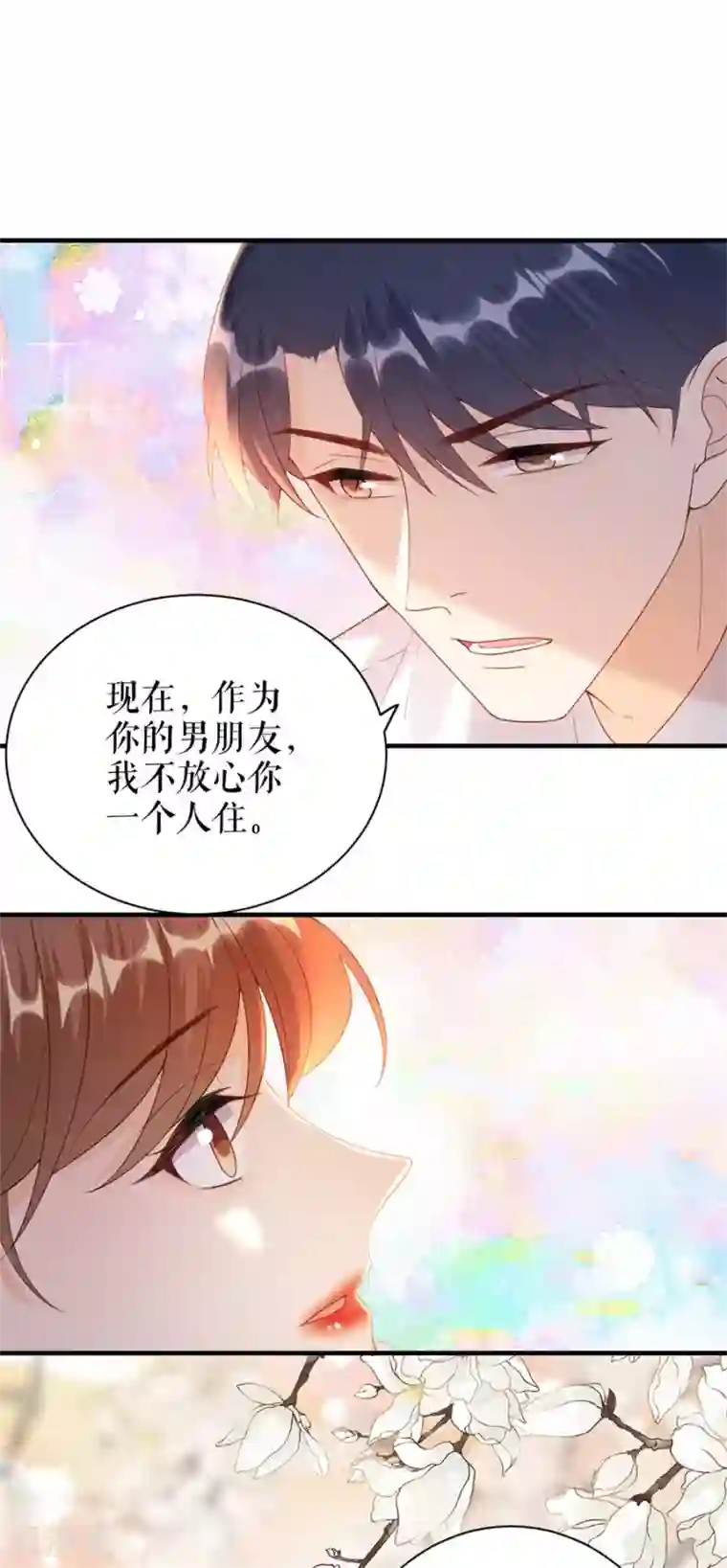 分手进度99第52话 醋意横飞