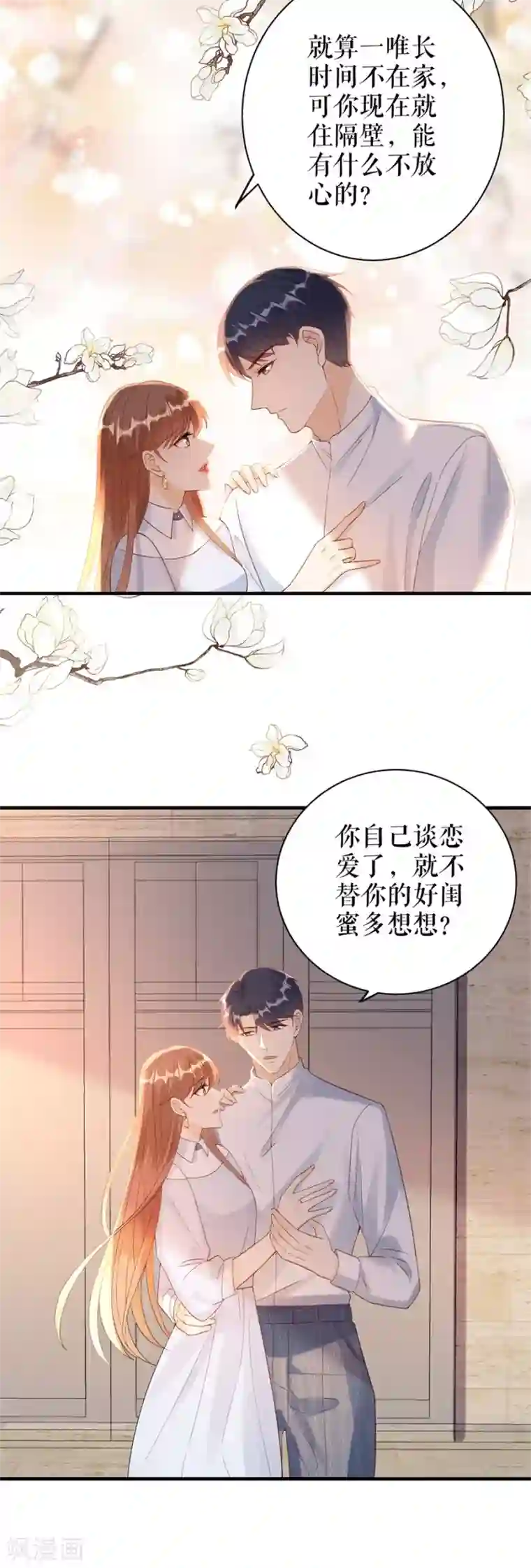 分手进度99第52话 醋意横飞