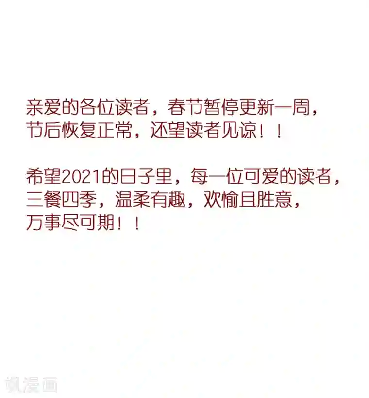 分手进度99春节通知