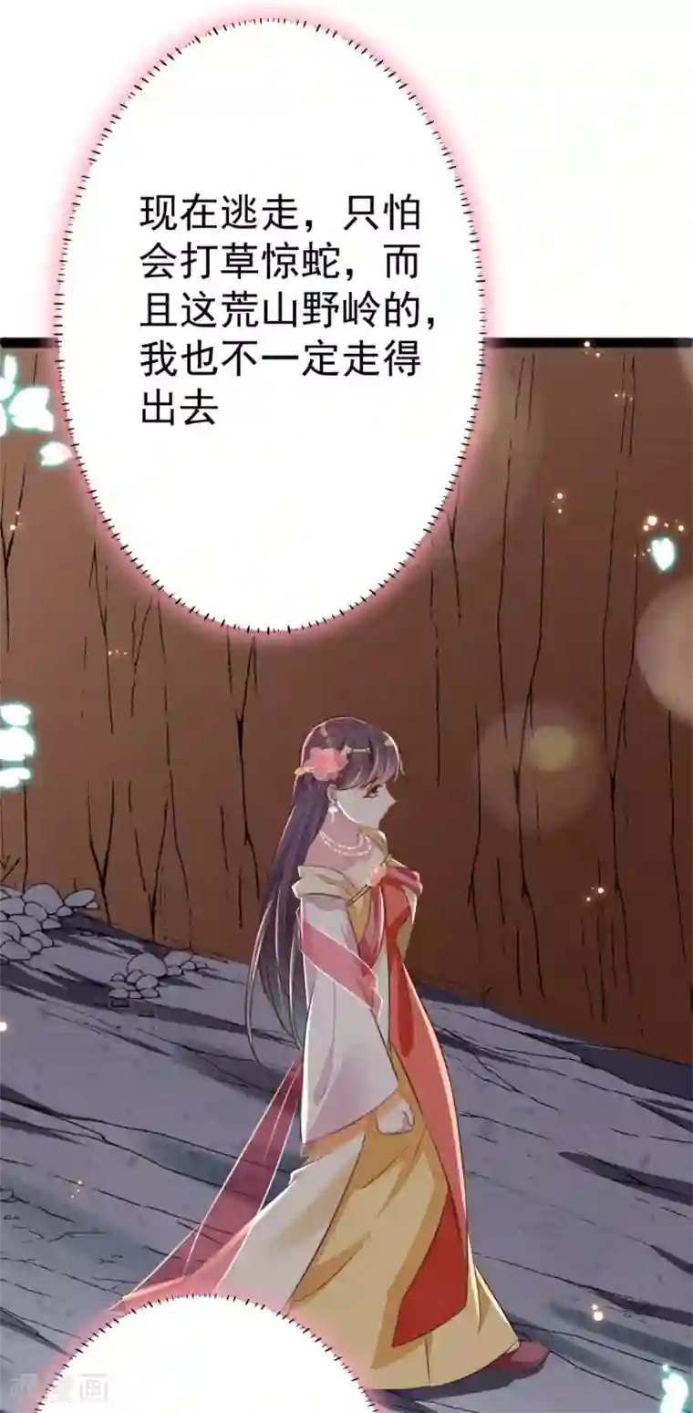 将军在上：穿越萌妃要逆袭第34话 和五皇子合作？